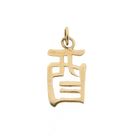 Image 5 of Golden pendant of Chinese horoscope sign; Rooster