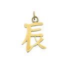 Image 1 of Golden pendant of Chinese horoscope sign; Dragon